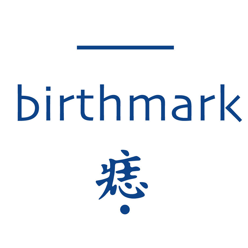 痣 Birthmark